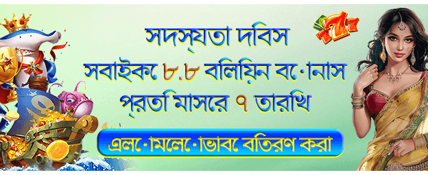 8.8 অফার প্রচার